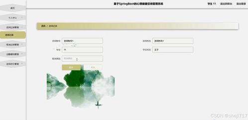 Java計算機畢業(yè)設計的心理健康咨詢管理系統(tǒng)開題報告與源碼分析