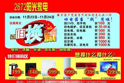 陽(yáng)光家電，點(diǎn)亮美好生活 品牌促銷活動(dòng)精彩瞬間